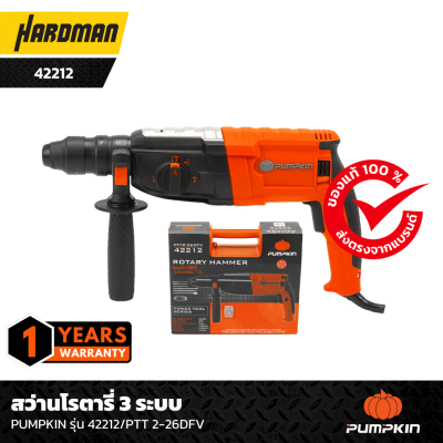 สว่านโรตารี่ 3 ระบบ PUMPKIN รุ่น 42212/PTT 2-26DFV สว่านโรตารี่ 3 ระบบ PUMPKIN รุ่น 42212/PTT 2-26DFV