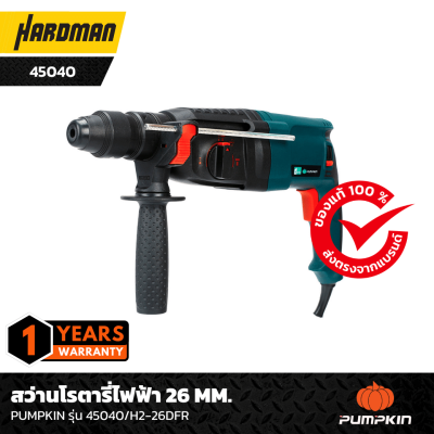 สว่านโรตารี่ไฟฟ้า 26 mm. PUMPKIN รุ่น 45040/H2-26DFR สว่านโรตารี่ไฟฟ้า 26 mm. PUMPKIN รุ่น 45040/H2-26DFR