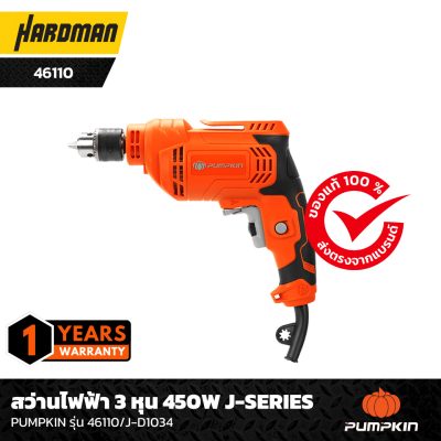 สว่านไฟฟ้า 3 หุน 450W J-Series PUMPKIN รุ่น 46110/J-D1034 สว่านไฟฟ้า 3 หุน 450W J-Series PUMPKIN รุ่น 46110/J-D1034