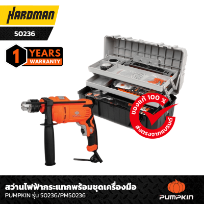 สว่านไฟฟ้ากระแทกพร้อมชุดเครื่องมือ 97ชิ้น PUMPKIN รุ่น 50236/PM50236 สว่านไฟฟ้ากระแทกพร้อมชุดเครื่องมือ 97ชิ้น PUMPKIN รุ่น 50236/PM50236