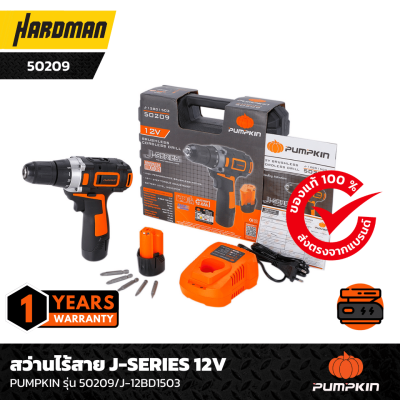 สว่านไร้สาย J-Series 12V PUMPKIN รุ่น 50209/J-12BD1503 สว่านไร้สาย J-Series 12V PUMPKIN รุ่น 50209/J-12BD1503