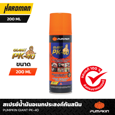 สเปรย์น้ำมันอเนกประสงค์กันสนิม PUMPKIN GIANT PK-40