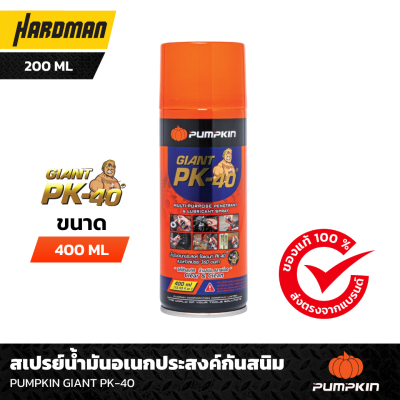 สเปรย์น้ำมันอเนกประสงค์กันสนิม PUMPKIN GIANT PK-40