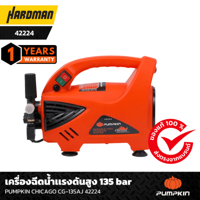 เครื่องฉีดน้ำเเรงดันสูง 135 bar PUMPKIN CHICAGO CG-135AJ 42224