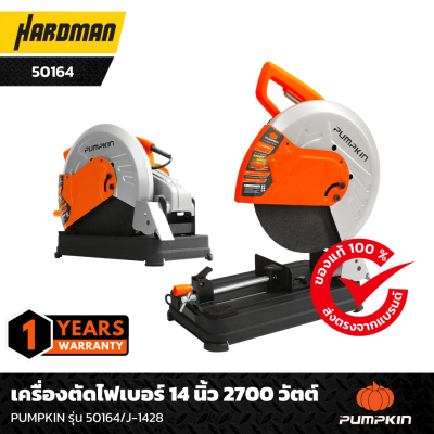 เครื่องตัดไฟเบอร์ 14 นิ้ว 2700 วัตต์ PUMPKIN รุ่น 50164/J-1428