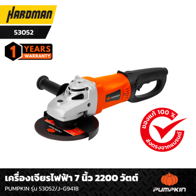 เครื่องเจียรไฟฟ้า 7 นิ้ว 2200 วัตต์ PUMPKIN รุ่น 53052/J-G9418