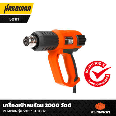 เครื่องเป่าลมร้อน 2000 วัตต์ PUMPKIN รุ่น 50111/J-H2002 เครื่องเป่าลมร้อน 2000 วัตต์ PUMPKIN รุ่น 50111/J-H2002