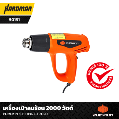 เครื่องเป่าลมร้อน 2000 วัตต์ PUMPKIN รุ่น 50191/J-H2020