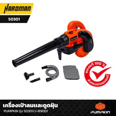 เครื่องเป่าลมเเละดูดฝุ่น PUMPKIN รุ่น 50301/J-B9001 เครื่องเป่าลมเเละดูดฝุ่น PUMPKIN รุ่น 50301/J-B9001