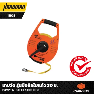 เทปวัด รุ่นมือถือใยแก้ว 30 ม. PUMPKIN PRO XTA3013 11108