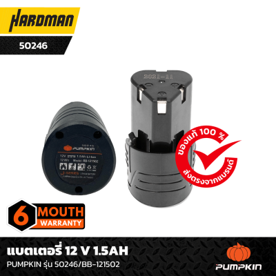 แบตเตอรี่ 12 V 1.5AH PUMPKIN รุ่น 50246/BB-121502