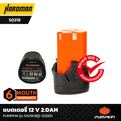 แบตเตอรี่ 12 V 2.0AH PUMPKIN รุ่น 50218/BQ-122001