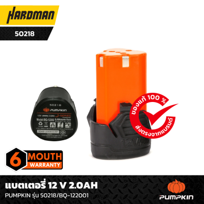 แบตเตอรี่ 12 V 2.0AH PUMPKIN รุ่น 50218/BQ-122001 แบตเตอรี่ 12 V 2.0AH PUMPKIN รุ่น 50218/BQ-122001