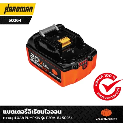 แบตเตอรี่ลิเธียมไอออน  ความจุ 4.0Ah PUMPKIN รุ่น P20V-84 50264