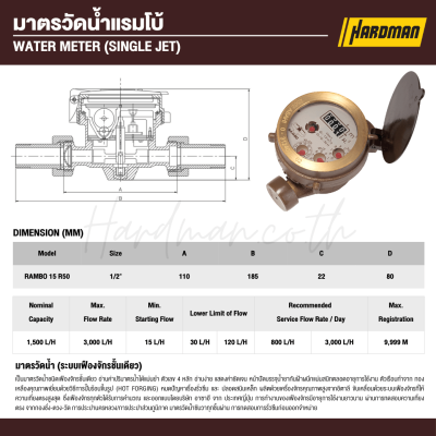 มาตรวัดน้ำระบบเฟืองจักรชั้นเดียว 1/2 นิ้ว 4 หุน RAMBO รุ่น RAMBO 15 R50