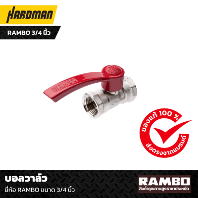 บอลวาล์ว  ยี่ห้อ RAMBO ขนาด 3/4 นิ้ว