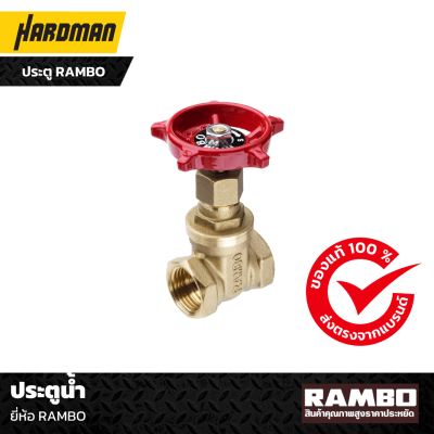 ประตูน้ำ RAMBO ประตูน้ำ RAMBO