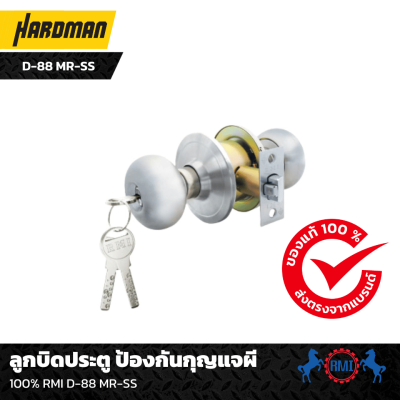 ลูกบิดประตู ป้องกันกุญแจผี 100% RMI D-88 MR-SS ลูกบิดประตู ป้องกันกุญแจผี 100% RMI D-88 MR-SS