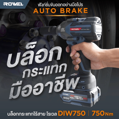 ROWEL Cordless Impact Wrenchย BL with battery 4 Ah x 1 (RW-PT-DIW750),Power 20 V. 750 Nm.