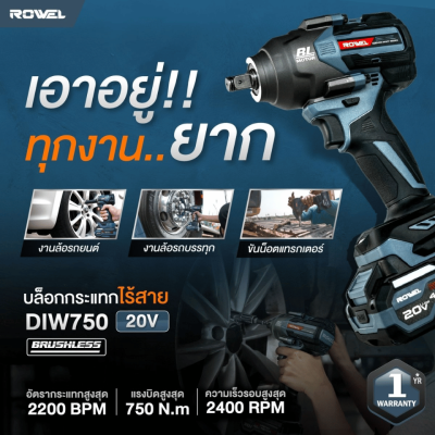 ROWEL Cordless Impact Wrenchย BL with battery 4 Ah x 1 (RW-PT-DIW750),Power 20 V. 750 Nm.
