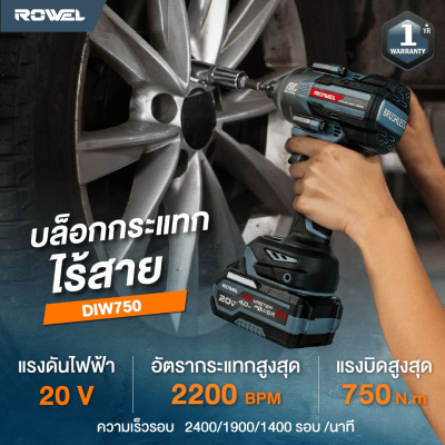 ROWEL Cordless Impact Wrenchย BL with battery 4 Ah x 1 (RW-PT-DIW750),Power 20 V. 750 Nm.