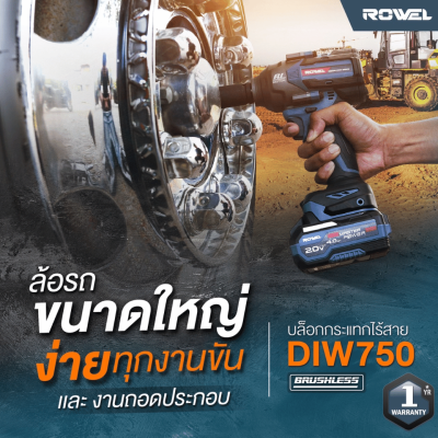 ROWEL Cordless Impact Wrenchย BL with battery 4 Ah x 1 (RW-PT-DIW750),Power 20 V. 750 Nm.