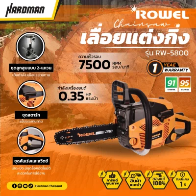 เลื่อยโซ่ยนต์ ขนาด 11.5 นิ้ว ROWEL รุ่น RW-5800 เลื่อยโซ่ยนต์ ขนาด 11.5 นิ้ว ROWEL รุ่น RW-5800