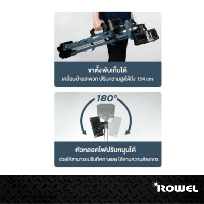 ไฟสปอร์ตไลท์ส่องสว่างไร้สาย 20V ROWEL รุ่น DWL100-B/S