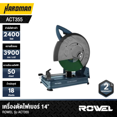 เครื่องตัดไฟเบอร์ 14" ROWEL รุ่น ACT355