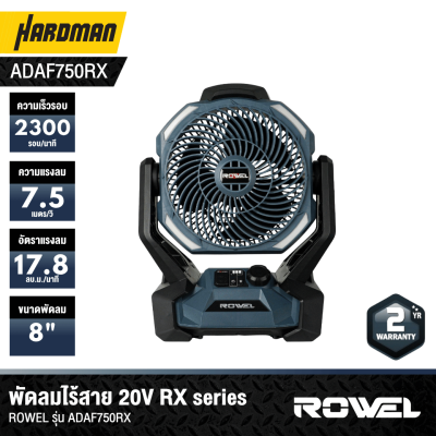พัดลมไร้สาย 20V RX series ROWEL รุ่น ADAF750RX
