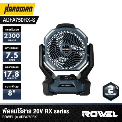พัดลมไร้สาย 20V RX series ROWEL รุ่น ADFA750RX-S
