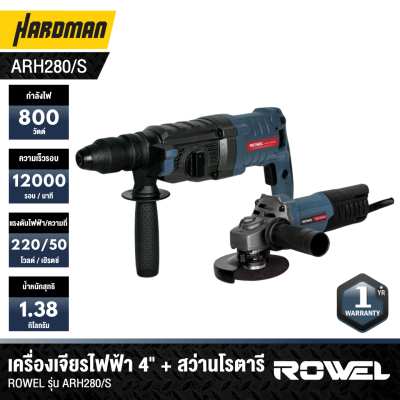 ROWEL  ARH280/S AC POWER DUO SET