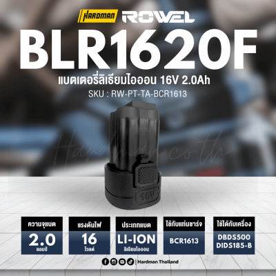 แบตเตอรี่ลิเธียมไอออน 16V 2.0Ah ROWEL รุ่น BLR1620F