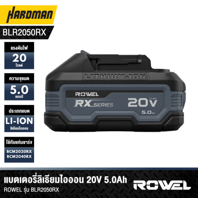 แบตเตอรี่ลิเธียมไอออน 20V 5.0Ah ROWEL รุ่น BLR2050RX