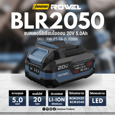 ROWEL Lithium-Ion Battery (RW-PT-BLR2050), Power 20V 5Ah