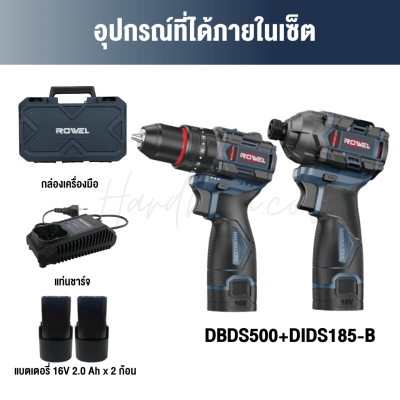 ชุดสว่านกระแทกและไขควงกระแทกไร้สาย 16V (DBDS500+DIDS185-B) ROWEL รุ่น CSD161 (รวมแบต 2 Ah x 2)