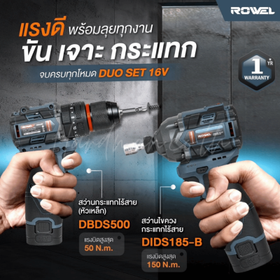 ชุดสว่านกระแทกและไขควงกระแทกไร้สาย 16V (DBDS500+DIDS185-B) ROWEL รุ่น CSD161 (รวมแบต 2 Ah x 2)