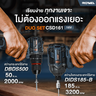 ชุดสว่านกระแทกและไขควงกระแทกไร้สาย 16V (DBDS500+DIDS185-B) ROWEL รุ่น CSD161 (รวมแบต 2 Ah x 2)