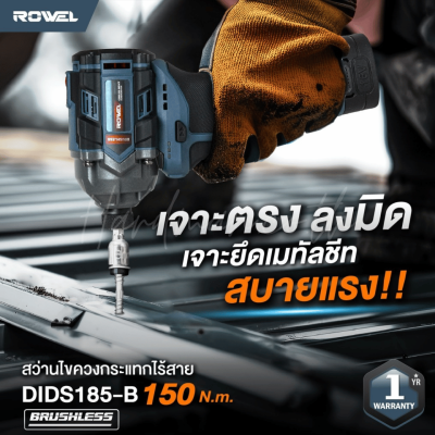ชุดสว่านกระแทกและไขควงกระแทกไร้สาย 16V (DBDS500+DIDS185-B) ROWEL รุ่น CSD161 (รวมแบต 2 Ah x 2)