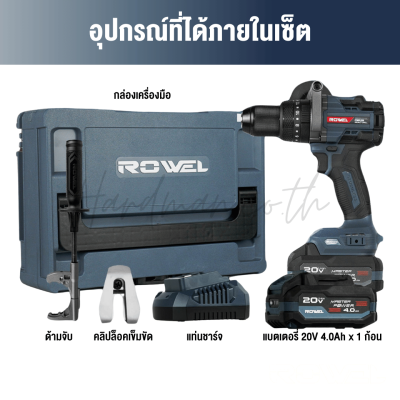 สว่านกระแทกไร้สาย 20V 13 มม. Brushless ROWEL รุ่น DBD160 (รวมแบต 4 Ah x 1)