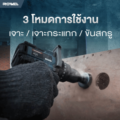 สว่านกระแทกไร้สาย 20V 13 มม. Brushless ROWEL รุ่น DBD160 (รวมแบต 4 Ah x 1)