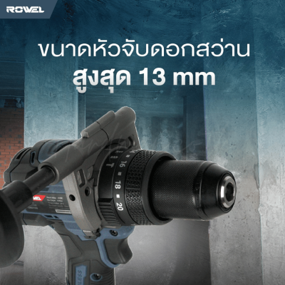 สว่านกระแทกไร้สาย 20V 13 มม. Brushless ROWEL รุ่น DBD160 (รวมแบต 4 Ah x 1)