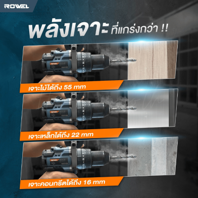 สว่านกระแทกไร้สาย 20V 13 มม. Brushless ROWEL รุ่น DBD160 (รวมแบต 4 Ah x 1)