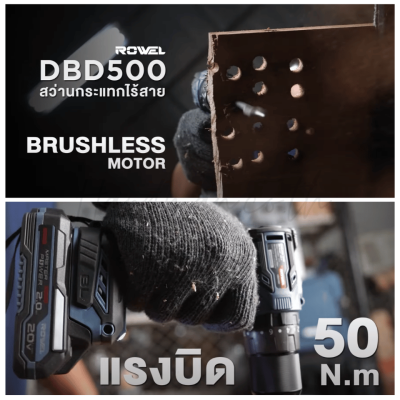 สว่านกระแทกไร้สาย 20V 13 มม. Brushless ROWEL รุ่น DBD500 (รวมแบต 2 Ah x 2)