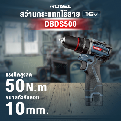 สว่านกระแทกไร้สาย 16V 50 N.m. ROWEL รุ่น DBDS500 (พร้อมแบตเตอรี่)