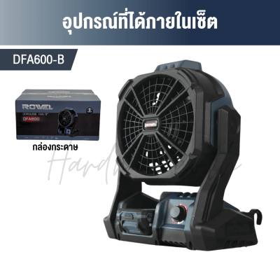 ROWEL Cordless fan (DFA600), 11 Inch, Power 20V