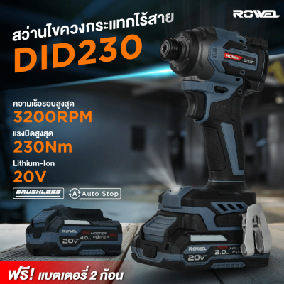 ไขควงกระแทกไร้สาย 20V 230 Nm. ROWEL รุ่น DID230 (รวมแบต 2 Ah x 2)