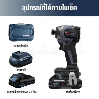 ไขควงกระแทกไร้สาย 20V 230 Nm. ROWEL รุ่น DID230 (รวมแบต 2 Ah x 2)