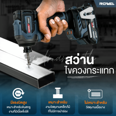 ไขควงกระแทกไร้สาย 20V 230 Nm. ROWEL รุ่น DID230 (รวมแบต 2 Ah x 2)