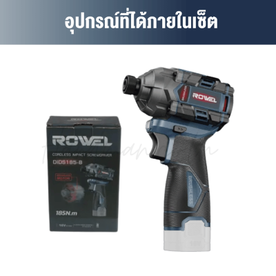 ไขควงกระแทกไร้สาย 16V 185 Nm. Brushless ROWEL รุ่น DIDS185-B (เฉพาะเครื่อง)